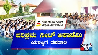 Special Program | Information About Courses Offered In Parishrama NEET Academy | Public TV