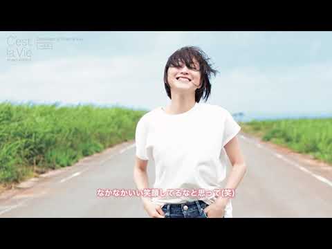 広末涼子写真集 Document of「C'est la Vie」 vol.1 「写真集への想い