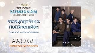 LIVE now - PROXIE on stage ในงานสงกรานต์วันที่สองของไอคอนสยาม