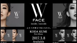 倖田來未 / NewAL「W FACE～inside～/～outside～」) -TEASER SPOT-（60SecVer）