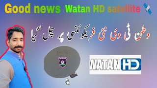 Watan HD new frequency on Yahsat 2 feet Dish signal 🚥 update||Watan HD||satellite ||🛰️ Complete info