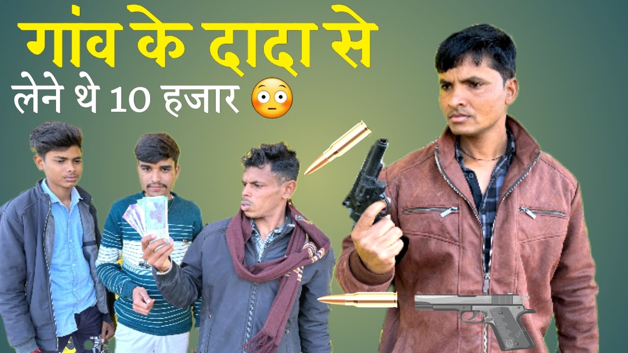 गांव के दादा से लेने थे 10 हजार रु 😳 | गांव की कॉमेडी | malvi comedy | mp tour vikas |  #comedyvideo
