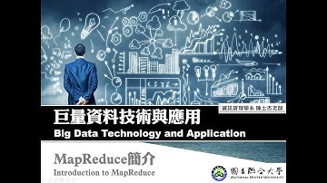 MapReduce(1) MapReduce概述