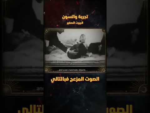الرعب الحقيقي خلف قصص الرعب انيميشن تجربة واتسون رعب نص الليل قصص رعب احمد صقر حودايت نص الليل ر
