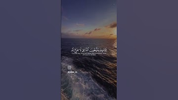 ويسألونك عن الجبال فقل ينسفها ربي نسفا/سورة طه/ياسر الدوسري 4/16
