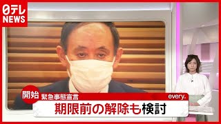 「緊急事態宣言」期限前の解除も…各地で“真冬の天気” 横浜ではバケツの水凍る（2021年2月9日放送「news every.」より）