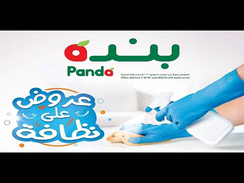 عروض بنده مصر من 1 يونيو حتى 14 يونيو 2022 عروض على نظافة