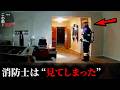 【戦慄の心霊映像5選】「人間ではないモノ」を捉えた5つの映像…191本目