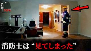 【戦慄の心霊映像5選】「人間ではないモノ」を捉えた5つの映像…191本目