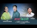 New purbeli song maya birani by sajan rai  kalpana rai  jb thulung   