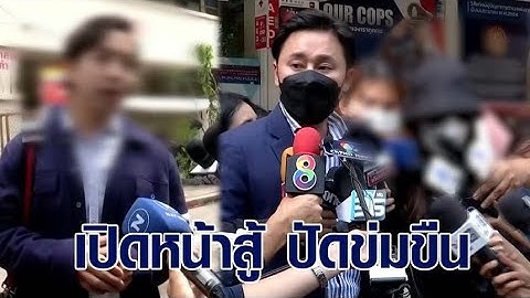 หลานอดีตรมต. เปิดหน้าสู้ ปัดข่มขืนดาราสาว 'ทนายตั้ม' เปิดแชท ถ้าไม่ผิด จะเสนอเงินทำไม
