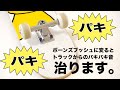 【スケボー】トラックの異音治ります。ブッシュをボーンズブッシュに替えてパキッパキッ（カチッカチッ）と音がなる対処法。| スケートボード ボーンズ ブッシュ交換　メンテナンス　もくもくトイズ