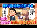 廃業寸前の旅館で、ボロボロのおばあちゃんを最高級の部屋に泊めた結果【ゆっくり】【2ch馴れ初め】