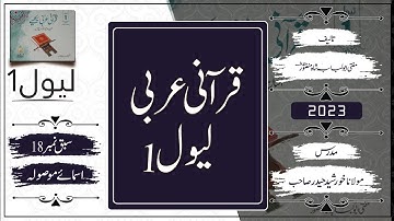 ism mosola اسم موصول level 1 les 18 | relative pronoun