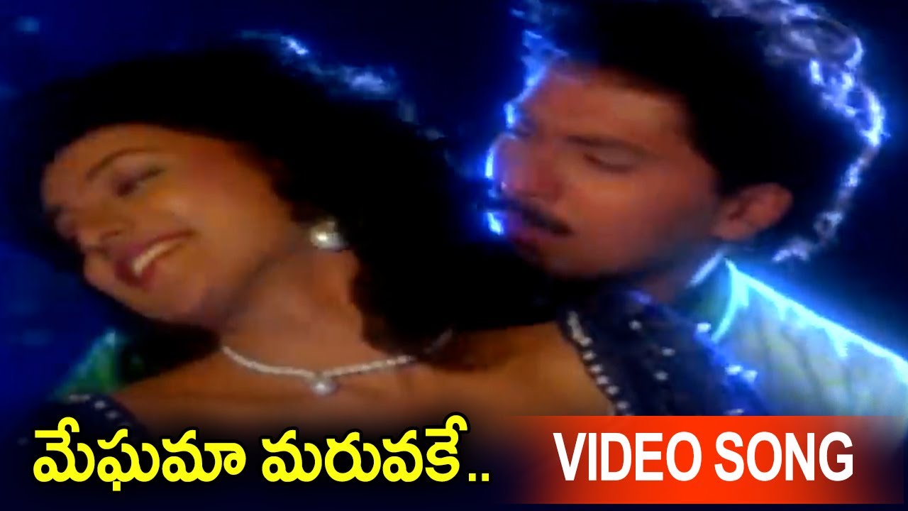 Meghama Maruvake Video Song  Seetharatnam Gari Abbayi Movie  Vinod Kumar Roja