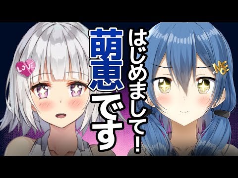 【新VTuber始動】はじめまして、萌恵です！