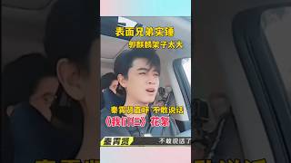 芒果tv海外怎么看德运表面兄弟实锤少班主架子太大 #加速器 #我们仨#秦霄贤 #郭麒麟 #魏大勋 #芒果tv