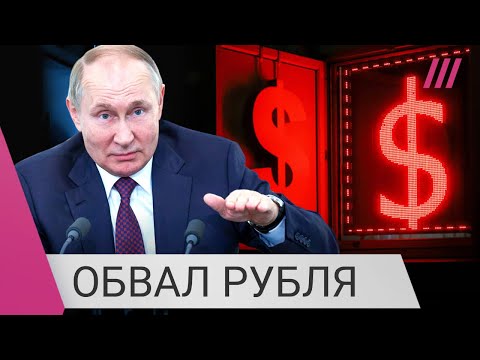 Евро — 102, доллар — 94. Что ждет рубль и почему он продолжает падать?