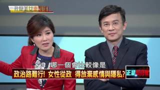 20160211正晶限時批》P4一切靠自己!薛呈懿要用無黨籍 打破藍綠!