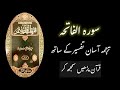 Surah al fatiha easy and comprehensive explanationvoice of momin