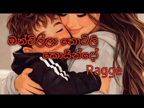 Onchilla තොටිලි koyindo ragge music