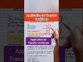 🔴 Application for Transfer Certificate | Simple TC Application Format