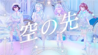 Official MV】空の先【RineiroN】 - YouTube