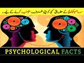 Top 10 Psychological facts🤯