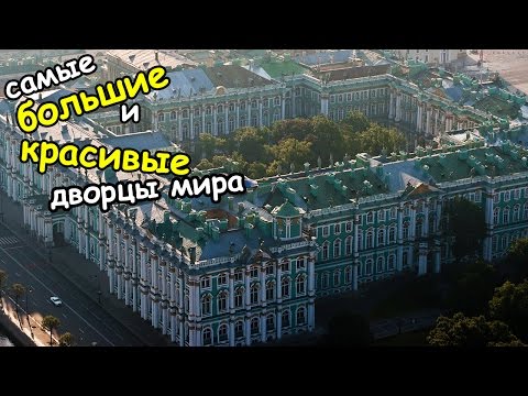 Видео: Самые красивые дворцы в Москве, Россия