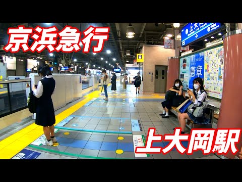 【夕方ラッシュ】京浜急行線、上大岡駅構内を散策！(Japan Walking around Kamiōoka Station)