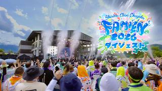 【ダイジェスト】FAMIEN 2026(2026/8/8,9)