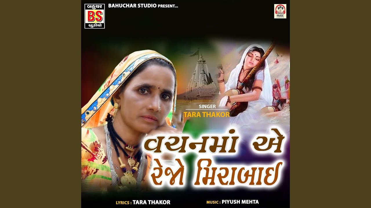 Vachnma Ae Rejo Mirabai