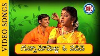 Gunnamamilla O Vadine Video Song Telangana Folks  || Telugu Janpadalu ||