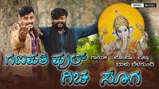 Nam Onyag Kuntan Ganapati | New Ganapati Janapda Song| Dj Arvind Umarani