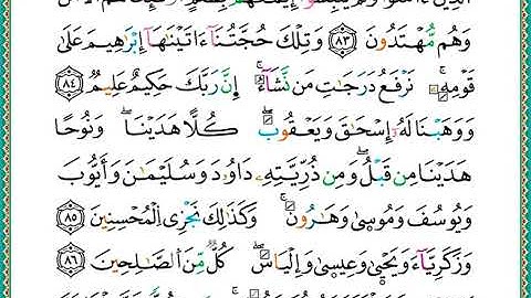 ختمة مصحف التجويد برواية الدوري الصفحة رقم 138