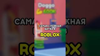 😡 ЭТО НЕВОЗМОЖНО ПРОЙТИ! #roblox #роблокс #games #игры