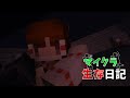#14【マイクラ生存日記】最後の前夜【ゆっくり実況】