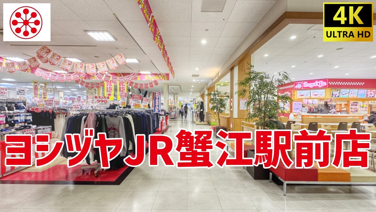 ヨシヅヤ jr 蟹江 駅前 店