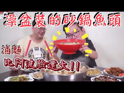 台南新化老王砂鍋魚頭｜澡盆裝大鍋菜、碗公滷麵、巴掌大魚頭份量誇張