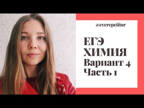 Разбираем статградовский вариант 4 по химии (первая часть)😈