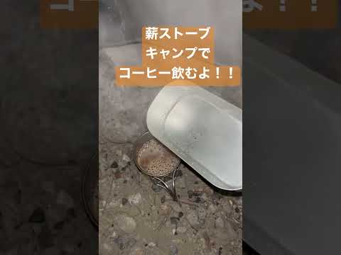 【冬キャンプの朝】薪ストーブソロキャンプでコーヒー飲むよ！！