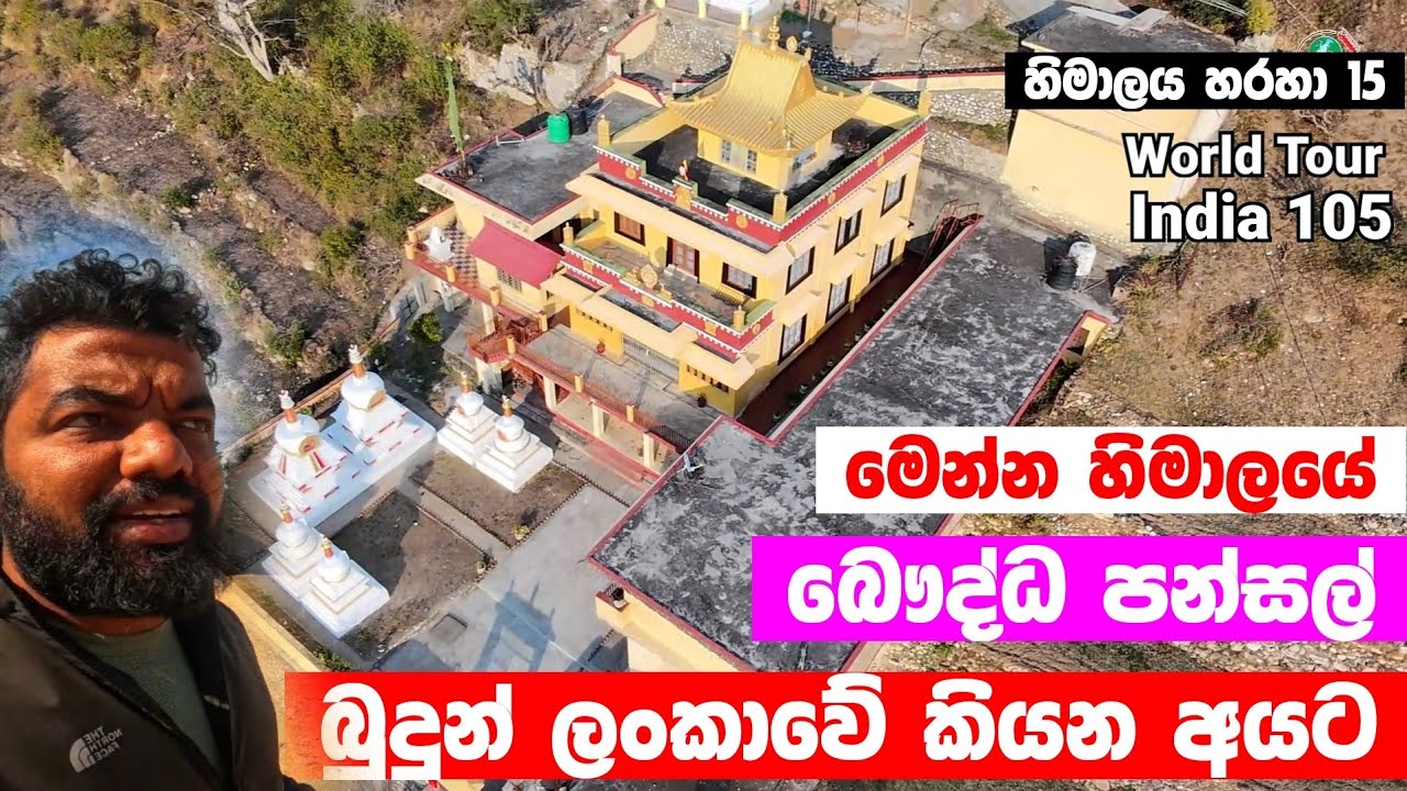 බුදුන් ඉපදුනේ ලංකාවේ කියන අයට 👆  🇮🇳 | Indian Buddhist Temples | World Tour - India 105 | Magadige