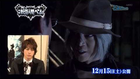 シネマキャッチ！ 「映画 妖怪人間ベム」