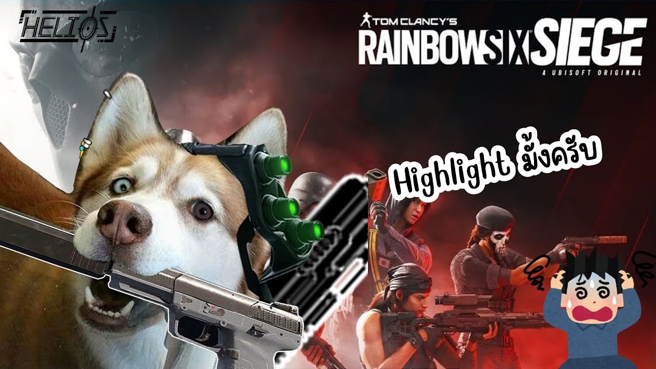 Helios's R6s Highlight!! - แบ้กแบ้กแบ้ก แบกหน่อยคับ - YouTube