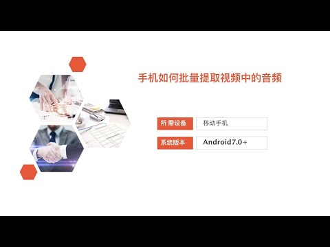 手机如何批量提取视频中的音频