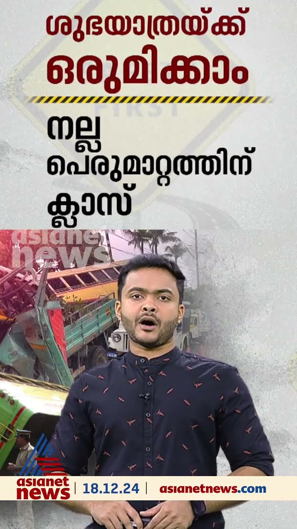 ആളെക്കൊല്ലി സ്വകാര്യ ബസുകളെ പൂട്ടാൻ സർക്കാർ