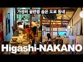 도쿄에서 이렇게 싸게 먹는다고? 가성비 미쳤다..히가시나카노 맛집