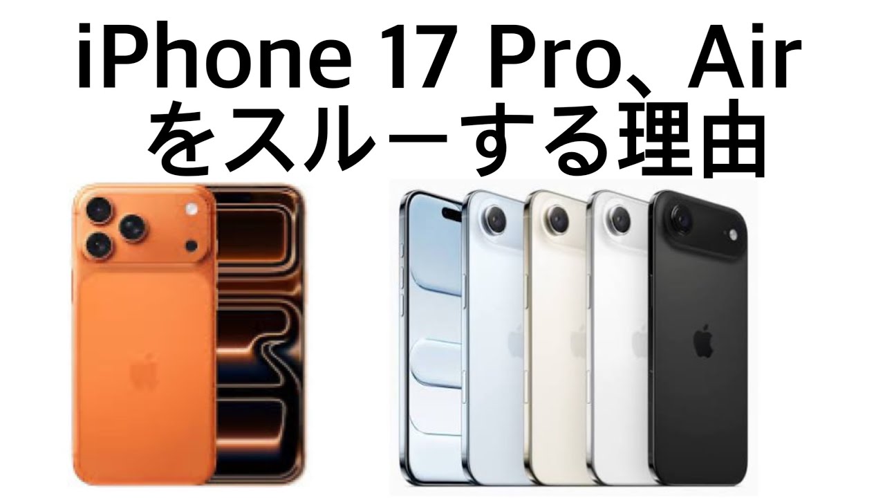 Why Apple is skipping the iPhone 17 Pro and Air - YouTube