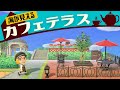 【あつ森】博物館横の海が見えるカフェテラス【マイデザなし島クリエイト】#10