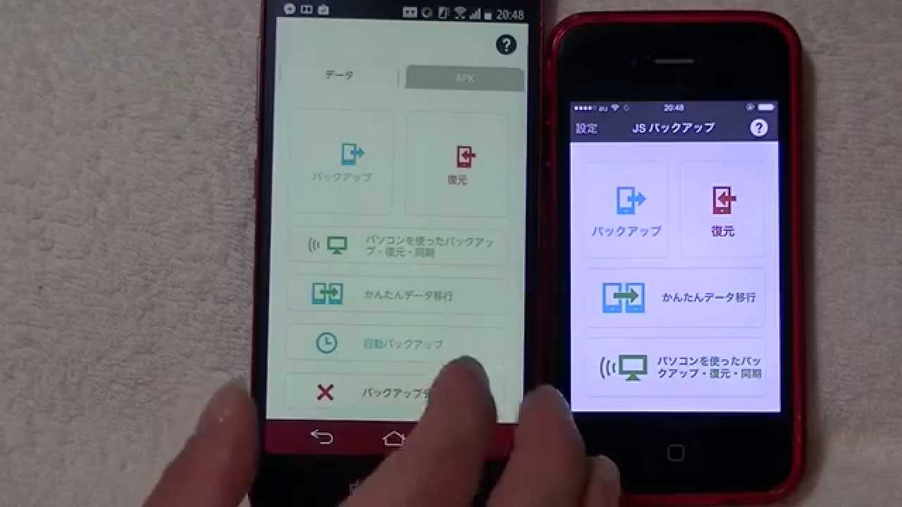 バックアップ js 【Android】バックアップの方法全部公開！アプリの引継ぎも！